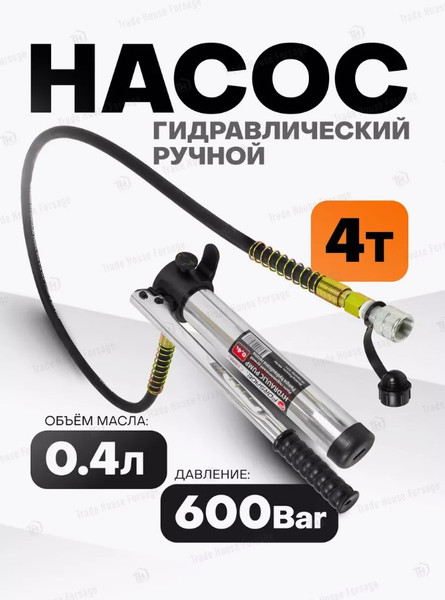 Изображение товара Насос гидравлический Forsage F-B600A (19425)