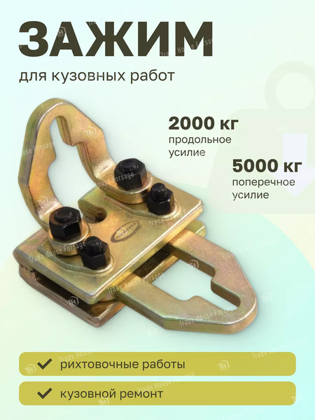 Изображение товара Захват для кузовных работ RockForce RF-62512 (17959)