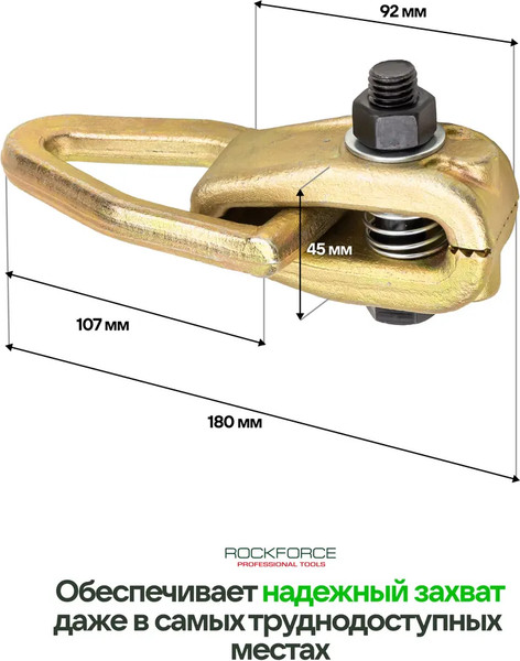 Изображение товара Захват для кузовных работ RockForce RF-62517 (17962)