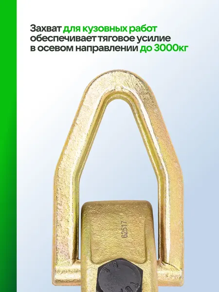 Изображение товара Захват для кузовных работ RockForce RF-62517 (17962)