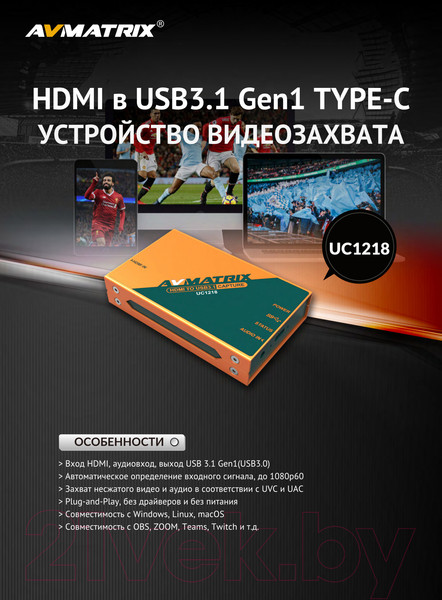 Изображение товара Устройство видеозахвата Avmatrix UC1218 / 29991