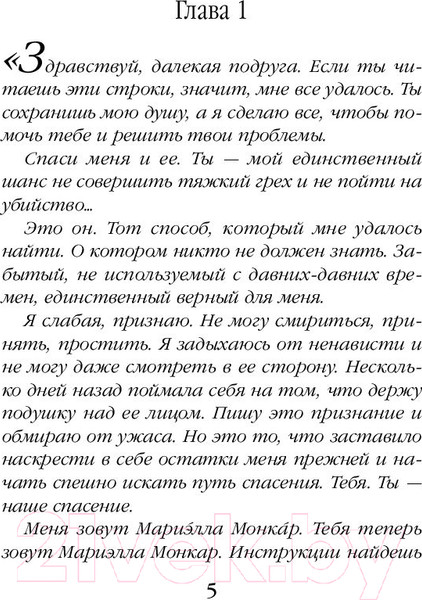 Изображение товара Книга Эксмо Университет Специальных Чар. Пощады, маэстрина! (Завойчинская М.В.)