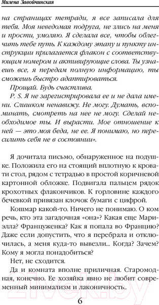 Изображение товара Книга Эксмо Университет Специальных Чар. Пощады, маэстрина! (Завойчинская М.В.)