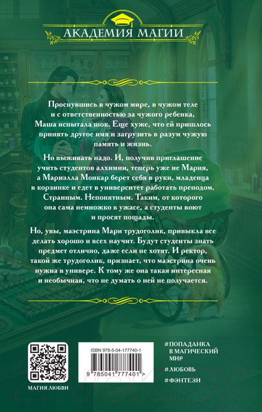 Изображение товара Книга Эксмо Университет Специальных Чар. Пощады, маэстрина! (Завойчинская М.В.)