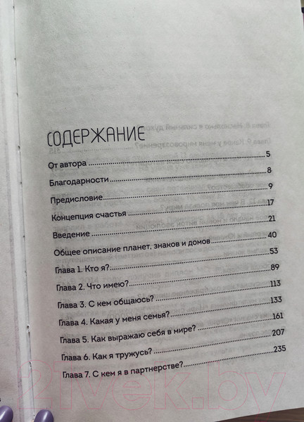 Изображение товара Книга Эксмо Пройди свой путь. Астрология с элементами психологии (Величкин Е.А.)
