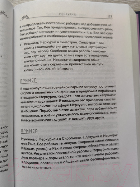 Изображение товара Книга Эксмо Пройди свой путь. Астрология с элементами психологии (Величкин Е.А.)