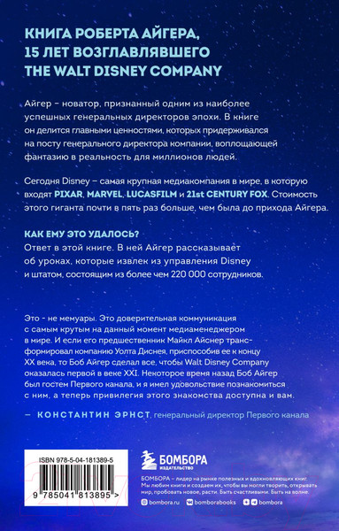 Изображение товара Книга Эксмо Умение предвидеть. Чему я научился за 15 лет (Айгер Р.)