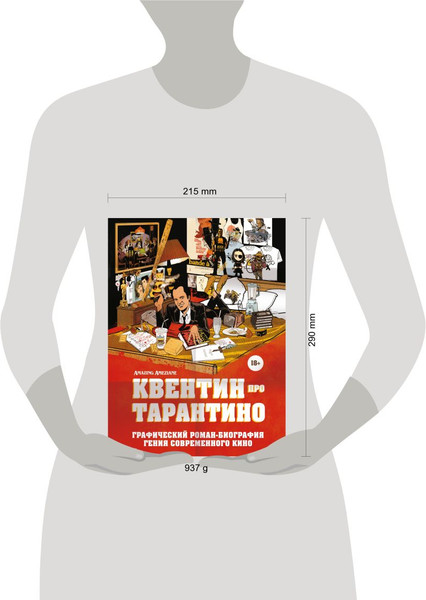 Изображение товара Комикс Эксмо Квентин про Тарантино