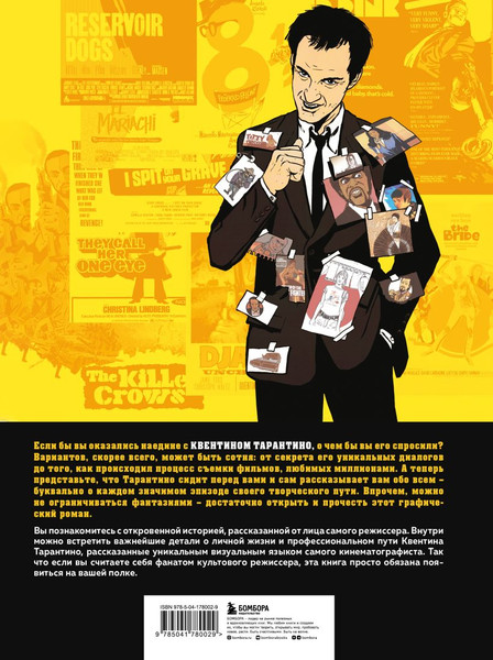 Изображение товара Комикс Эксмо Квентин про Тарантино