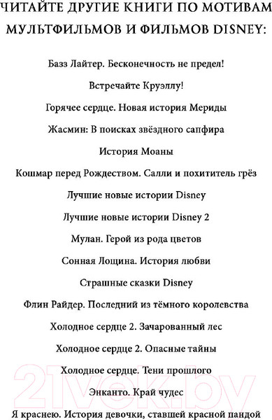 Изображение товара Книга Эксмо Русалочка. Пропавшая принцесса (Эль Д.)