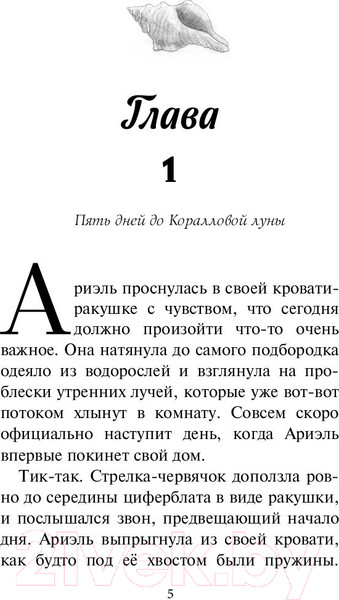 Изображение товара Книга Эксмо Русалочка. Пропавшая принцесса (Эль Д.)