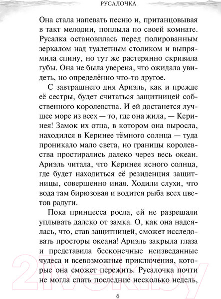 Изображение товара Книга Эксмо Русалочка. Пропавшая принцесса (Эль Д.)