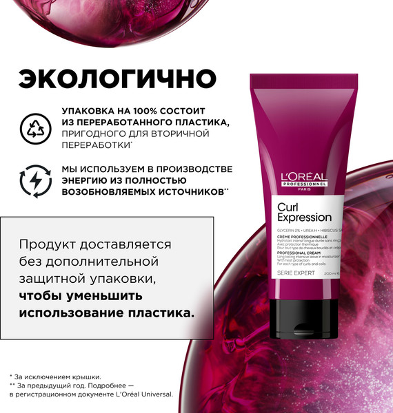 Изображение товара Крем для волос L'Oreal Professionnel Curl Expression Для всех типов кудрявых волос (200мл)