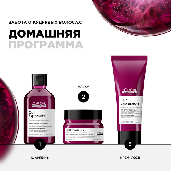 Изображение товара Крем для волос L'Oreal Professionnel Curl Expression Для всех типов кудрявых волос (200мл)