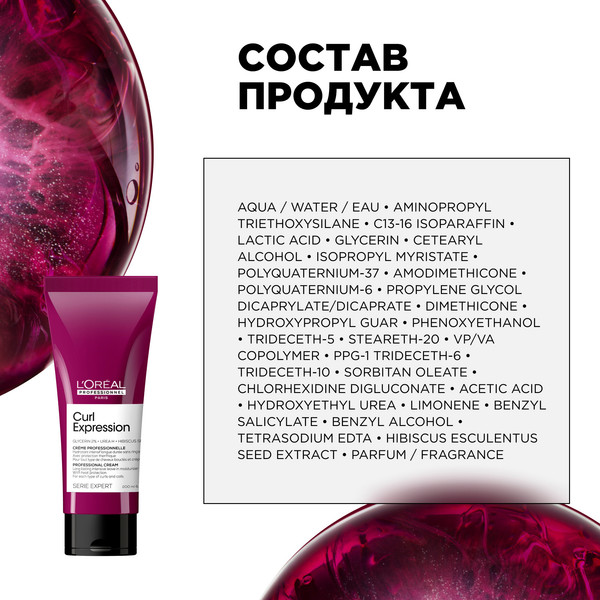 Изображение товара Крем для волос L'Oreal Professionnel Curl Expression Для всех типов кудрявых волос (200мл)