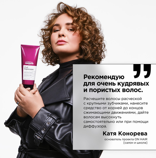 Изображение товара Крем для волос L'Oreal Professionnel Curl Expression Для всех типов кудрявых волос (200мл)