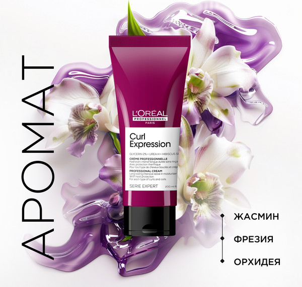 Изображение товара Крем для волос L'Oreal Professionnel Curl Expression Для всех типов кудрявых волос (200мл)