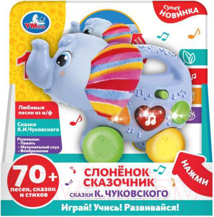 Изображение товара Развивающая игрушка Умка Слоненок сказочник / HT1086-R
