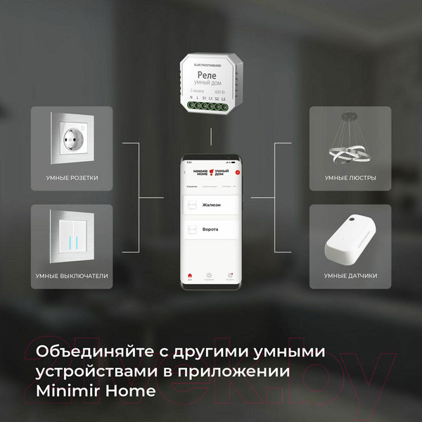 Изображение товара Умное реле Elektrostandard 76008/00