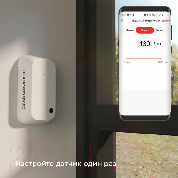 Изображение товара Датчик освещенности Elektrostandard 76200/00