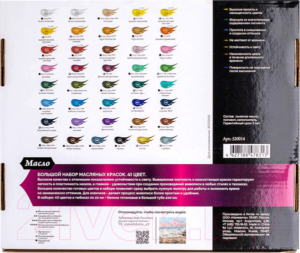 Изображение товара Масляные краски Малевичъ 520014 (40 пр.)