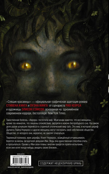 Изображение товара Комикс АСТ Спящие красавицы. Том 2 (Кинг Стивен, Кинг Оуэн)