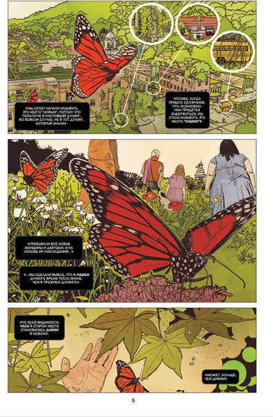 Изображение товара Комикс АСТ Спящие красавицы. Том 2 (Кинг Стивен, Кинг Оуэн)