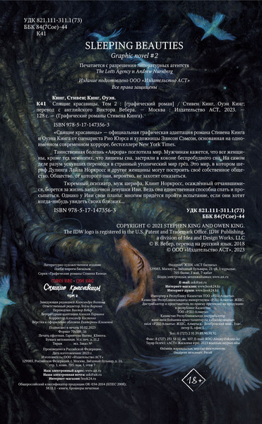 Изображение товара Комикс АСТ Спящие красавицы. Том 2 (Кинг Стивен, Кинг Оуэн)