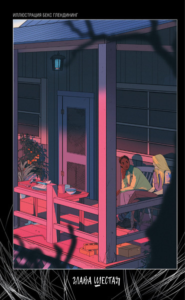 Изображение товара Комикс АСТ Спящие красавицы. Том 2 (Кинг Стивен, Кинг Оуэн)