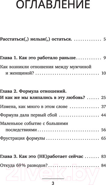 Изображение товара Книга АСТ Расстаться нельзя остаться (Карпавичус А.)