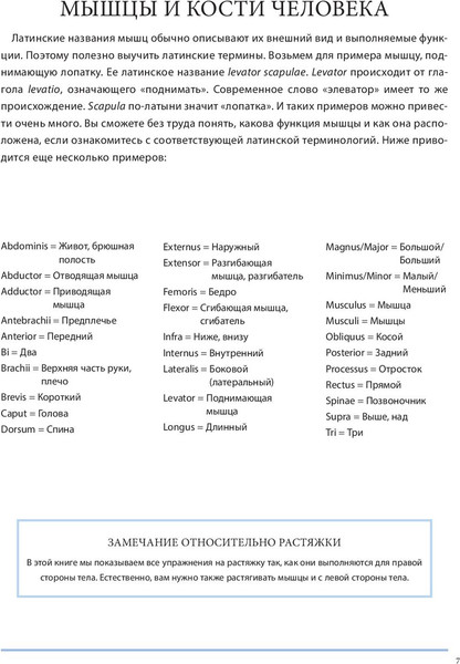 Изображение товара Книга Попурри Анатомия лечебной растяжки: быстрое избавление от боли (Берг Кристиан)