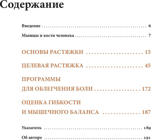 Изображение товара Книга Попурри Анатомия лечебной растяжки: быстрое избавление от боли (Берг Кристиан)