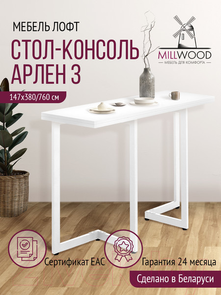 Изображение товара Обеденный стол Millwood Арлен 3 38-76x110x76 (белый/металл белый)