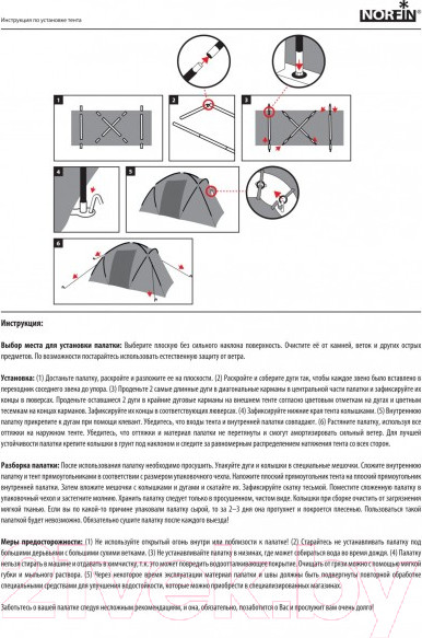 Изображение товара Палатка Norfin Lisma 4 / NFL-10212
