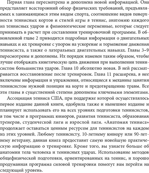Изображение товара Книга Попурри Анатомия тенниса (Ковач Марк, Роутерт Пол)