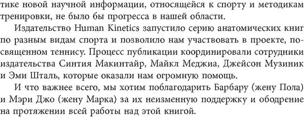 Изображение товара Книга Попурри Анатомия тенниса (Ковач Марк, Роутерт Пол)