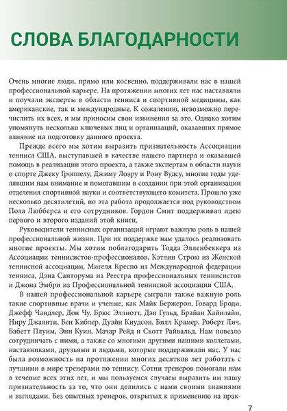 Изображение товара Книга Попурри Анатомия тенниса (Ковач Марк, Роутерт Пол)