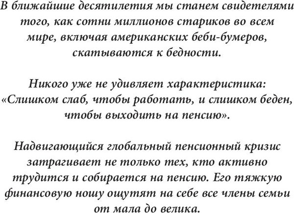 Изображение товара Книга Попурри Кто крадет вашу пенсию и как остановить грабеж (Кийосаки Роберт, Сидл Э.)