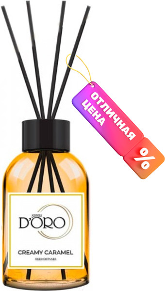 Изображение товара Аромадиффузор Gamma D'ORO Сливочная карамель (100мл)