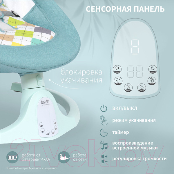 Изображение товара Детский шезлонг Nuovita Mistero MS2 (тиффани)