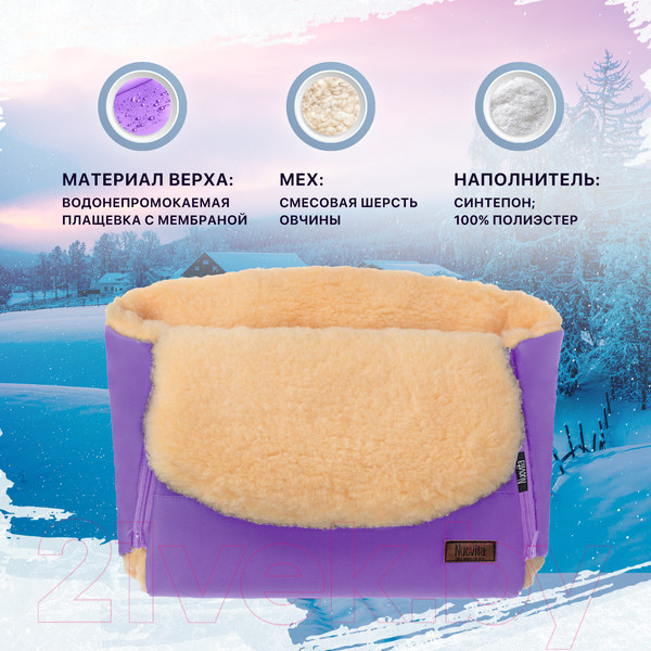 Изображение товара Муфта для коляски Nuovita Vichingo Pesco (черный)