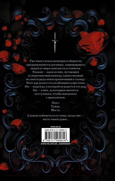 Изображение товара Книга АСТ Судьба. Мрачные души (Мартинес М.)