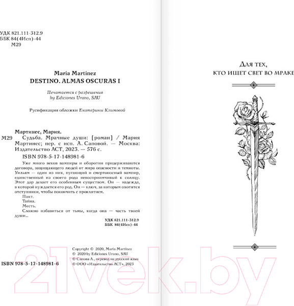 Изображение товара Книга АСТ Судьба. Мрачные души (Мартинес М.)