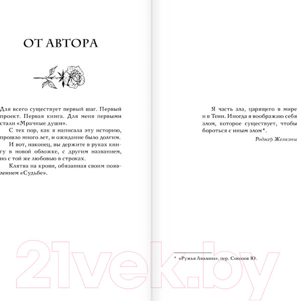Изображение товара Книга АСТ Судьба. Мрачные души (Мартинес М.)