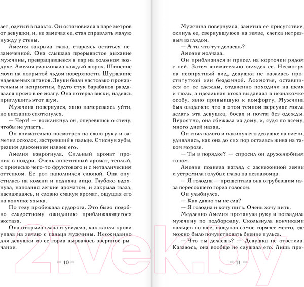 Изображение товара Книга АСТ Судьба. Мрачные души (Мартинес М.)