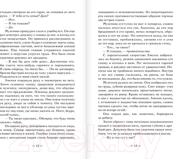 Изображение товара Книга АСТ Судьба. Мрачные души (Мартинес М.)