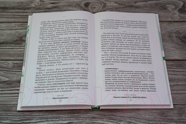 Изображение товара Книга АСТ Тайная формула здоровья (Евдокименко П.В.)