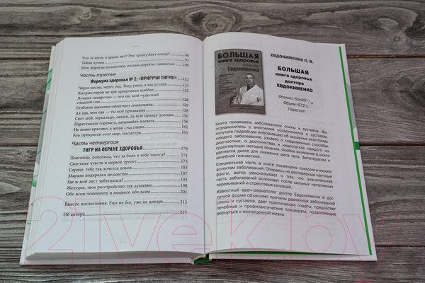Изображение товара Книга АСТ Тайная формула здоровья (Евдокименко П.В.)
