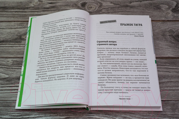 Изображение товара Книга АСТ Тайная формула здоровья (Евдокименко П.В.)
