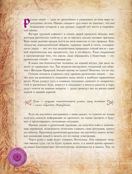 Изображение товара Нехудожественная книга АСТ Руны. 30 лучших раскладов. Глубинное толкование каждой руны (Ларссон Т.)